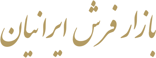Iranian Carpet Bazaar